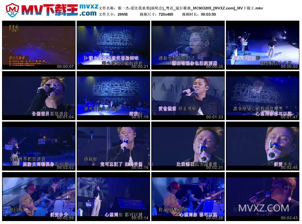蔡一杰-爱比我重要(演唱会)_粤语_流行歌曲_MC903205